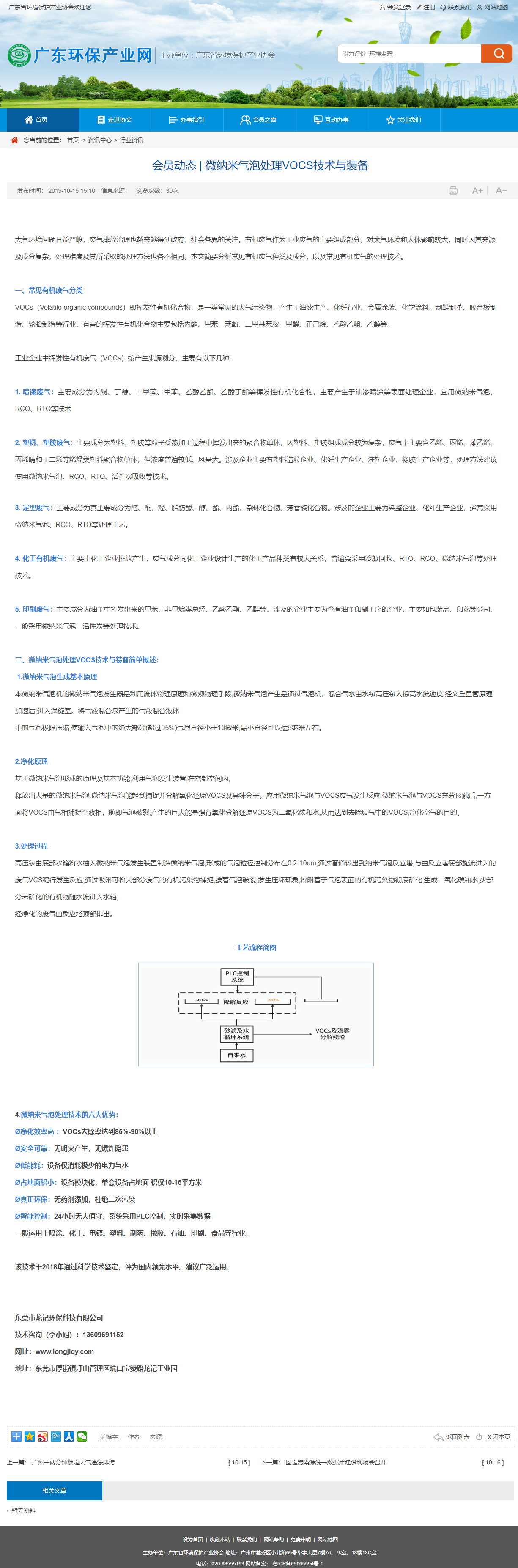 工业废气处理,废气处理工程,VOC有机废气处理